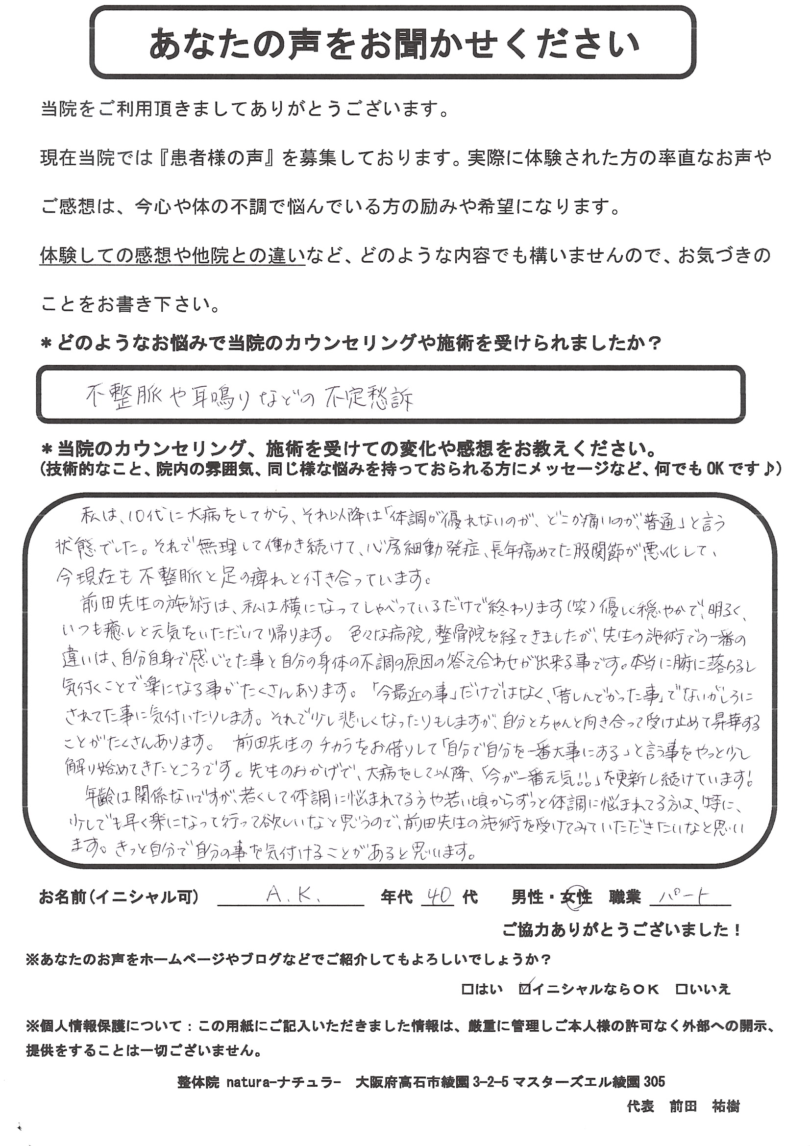 A.K.様 / アンケート用紙