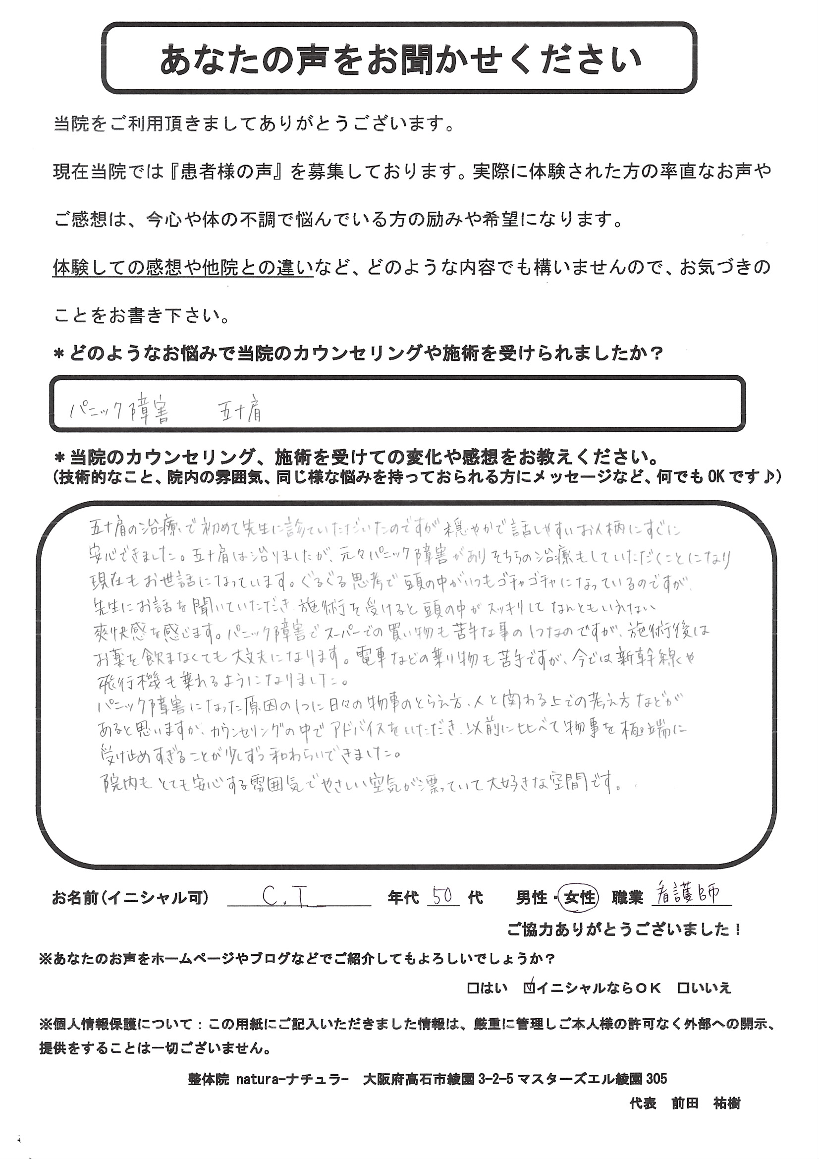 C.T.様 / アンケート用紙