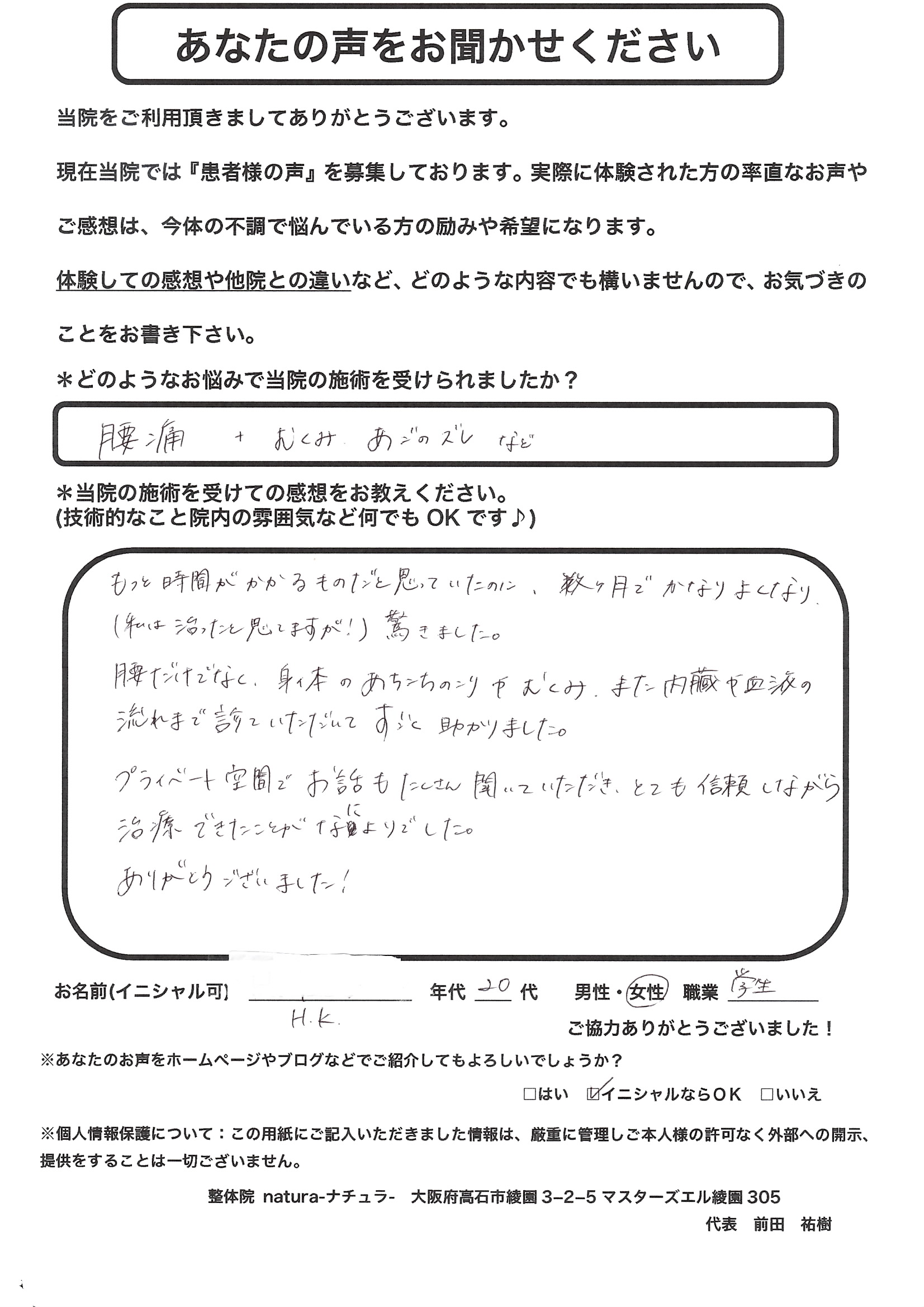 H.K.様 / アンケート用紙