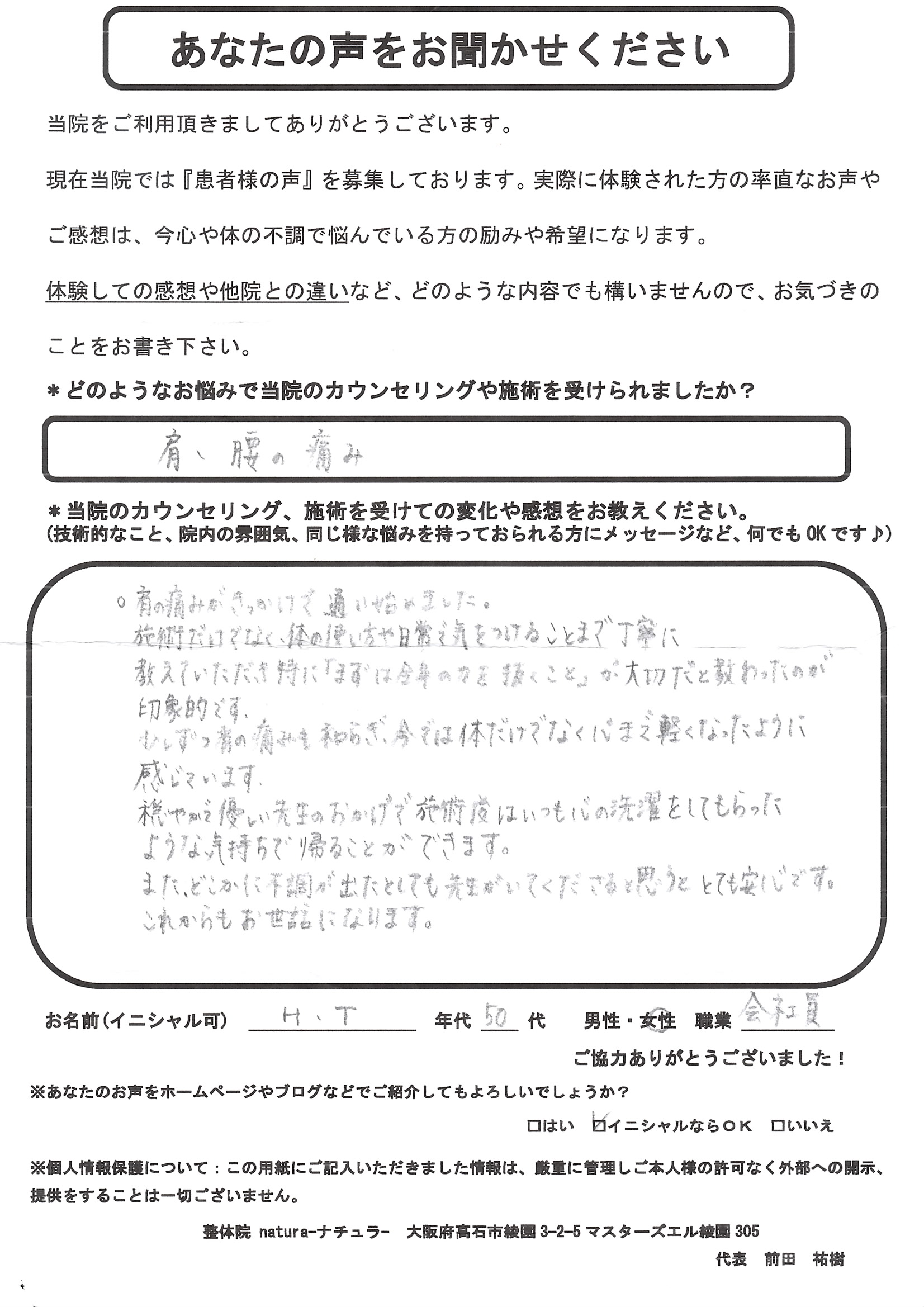 H.T.様 / アンケート用紙