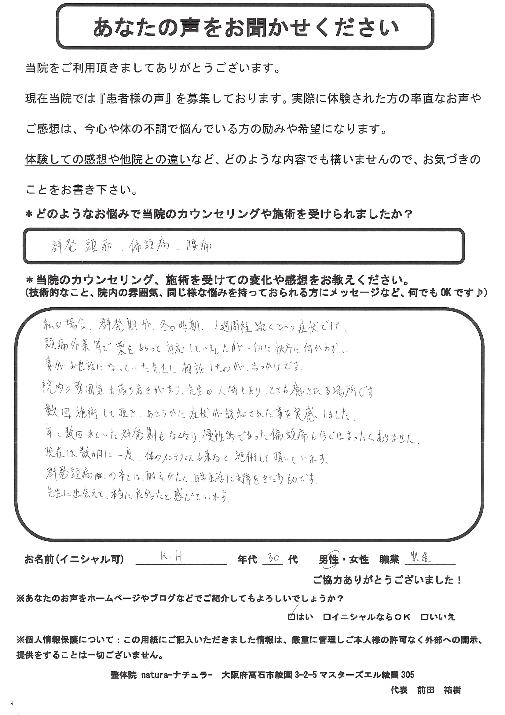 K.H.様 / アンケート用紙