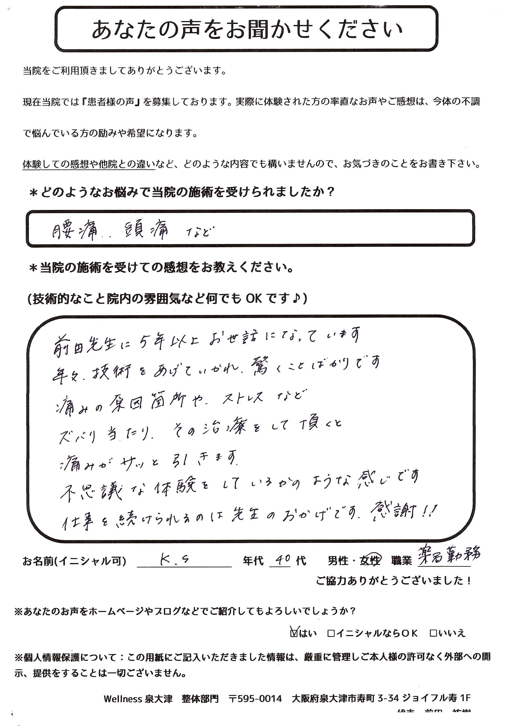 K.S.様 / アンケート用紙