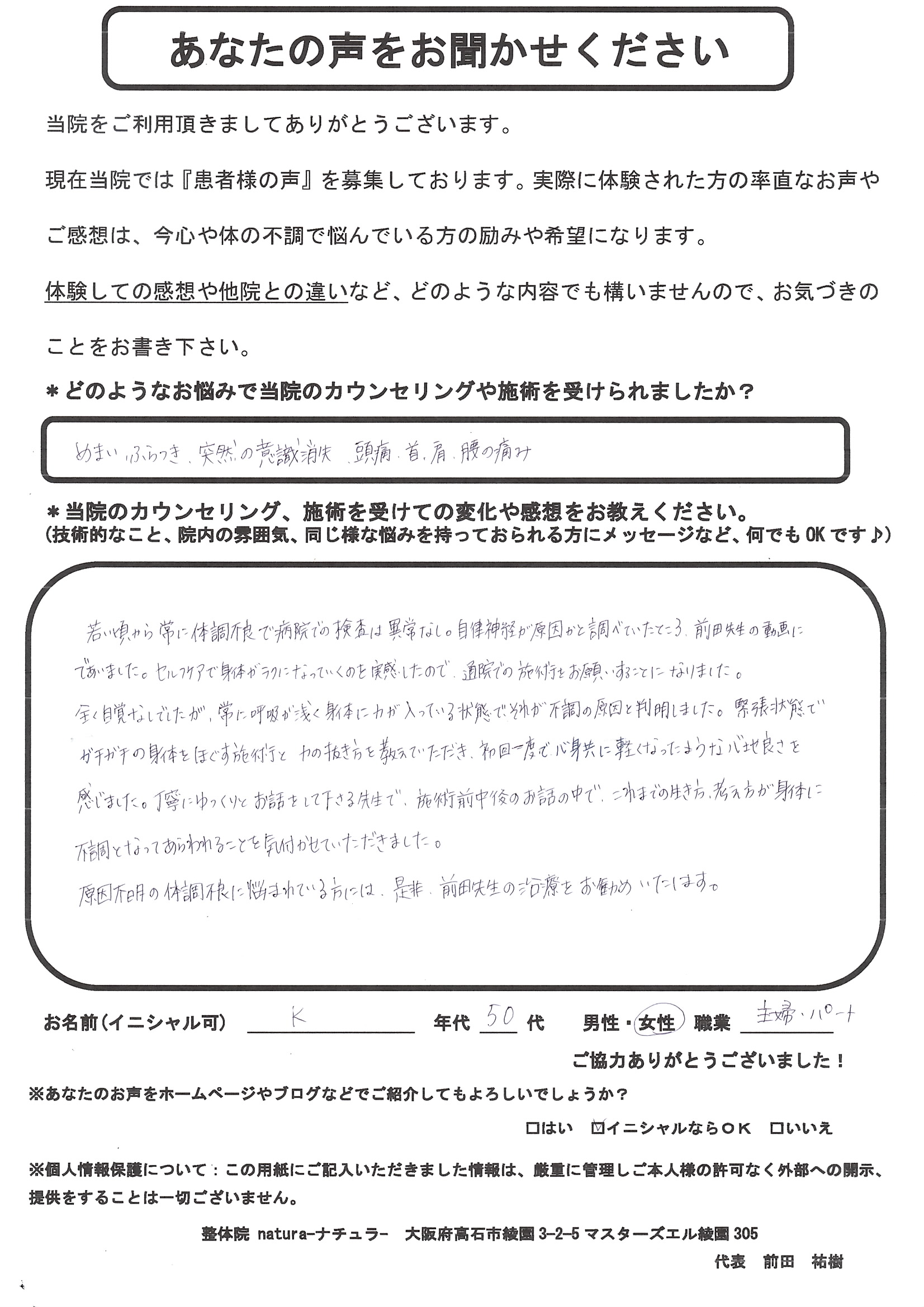 K.様 アンケート用紙