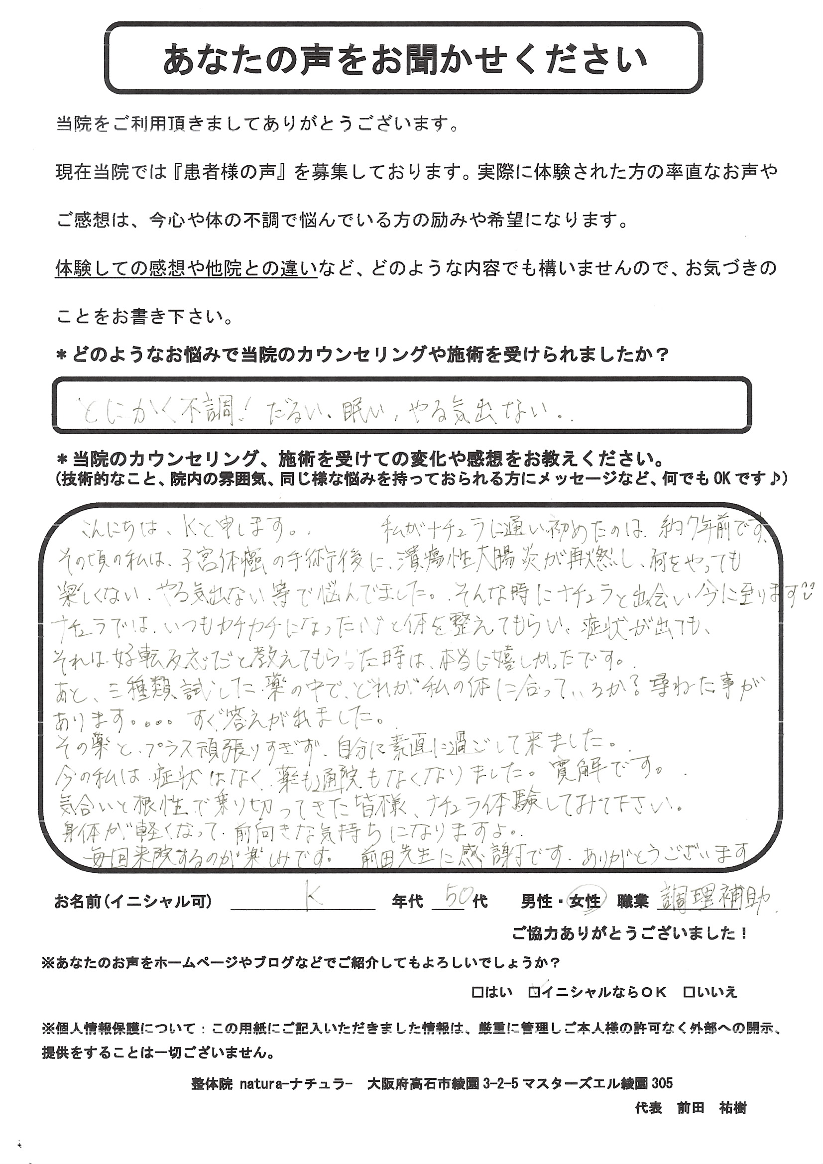 K.様 / アンケート用紙