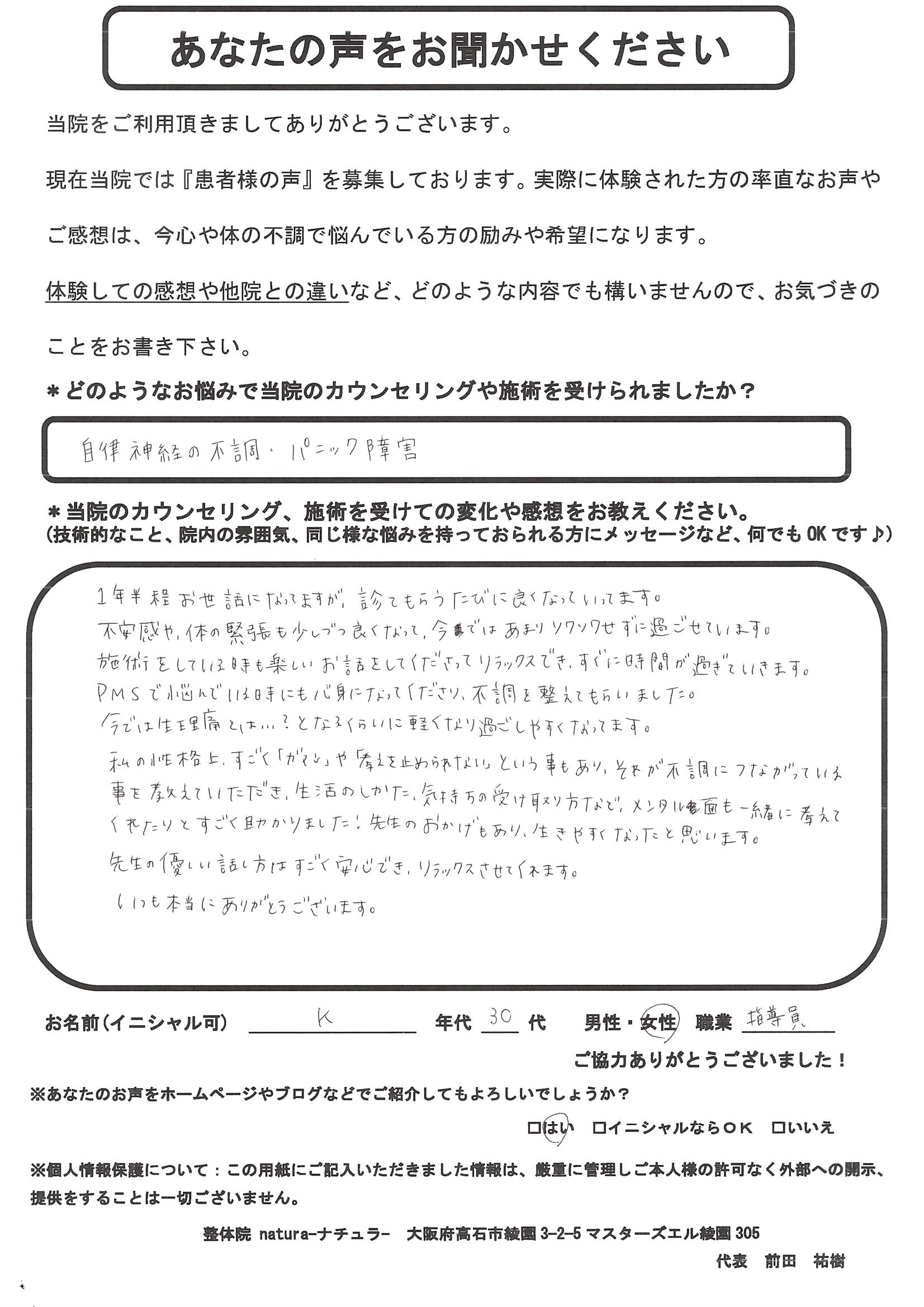 K.様 / アンケート用紙