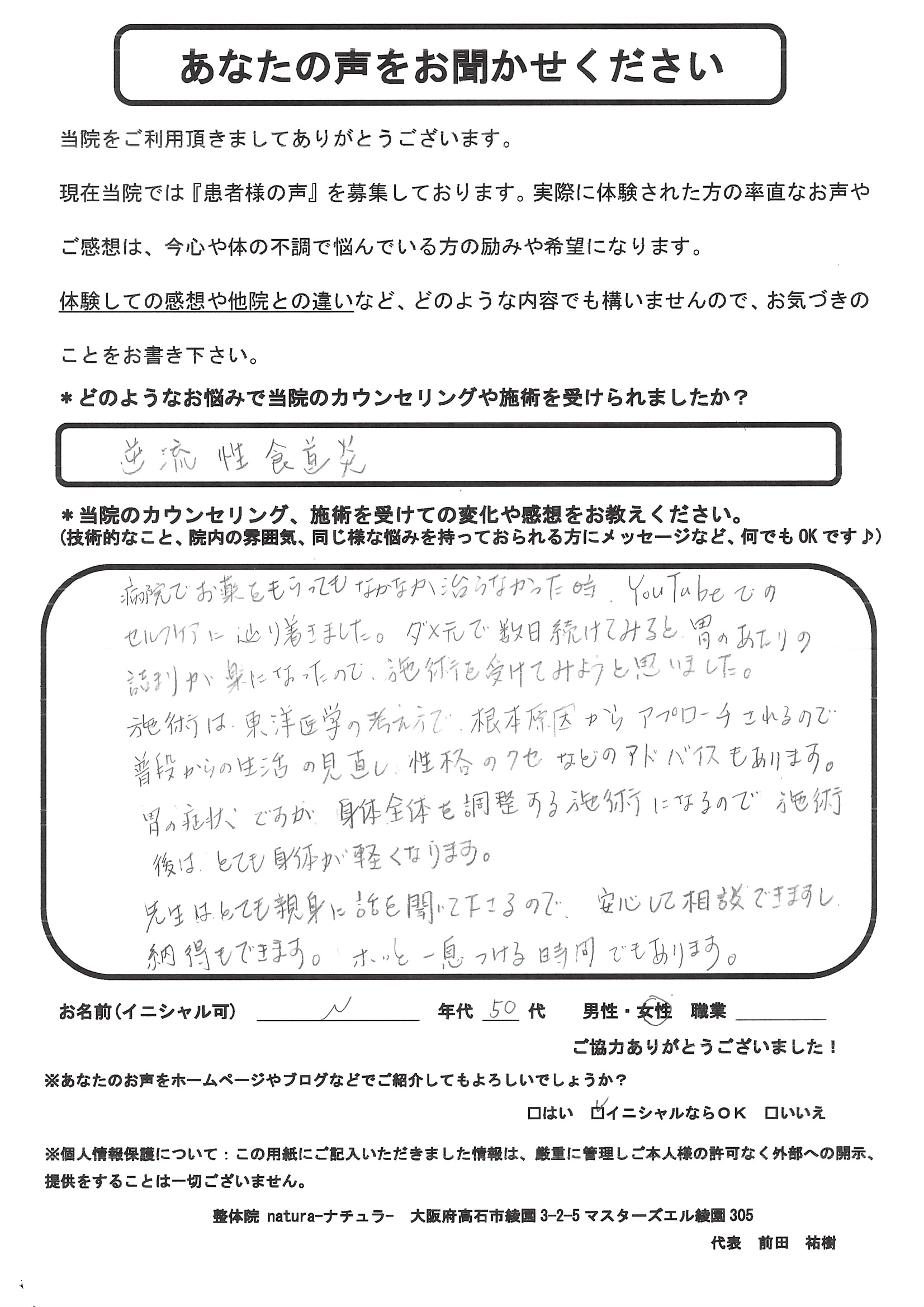 N.様 / アンケート用紙