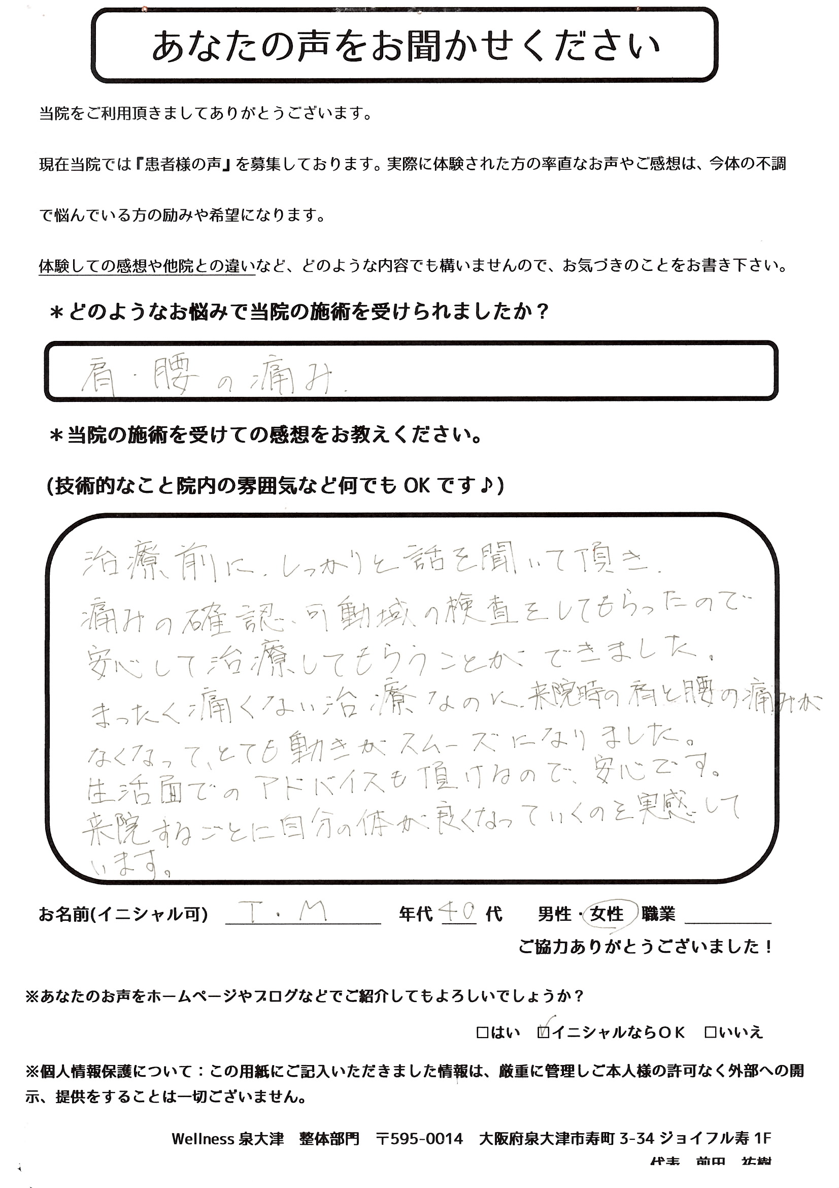 T.M.様 / アンケート用紙