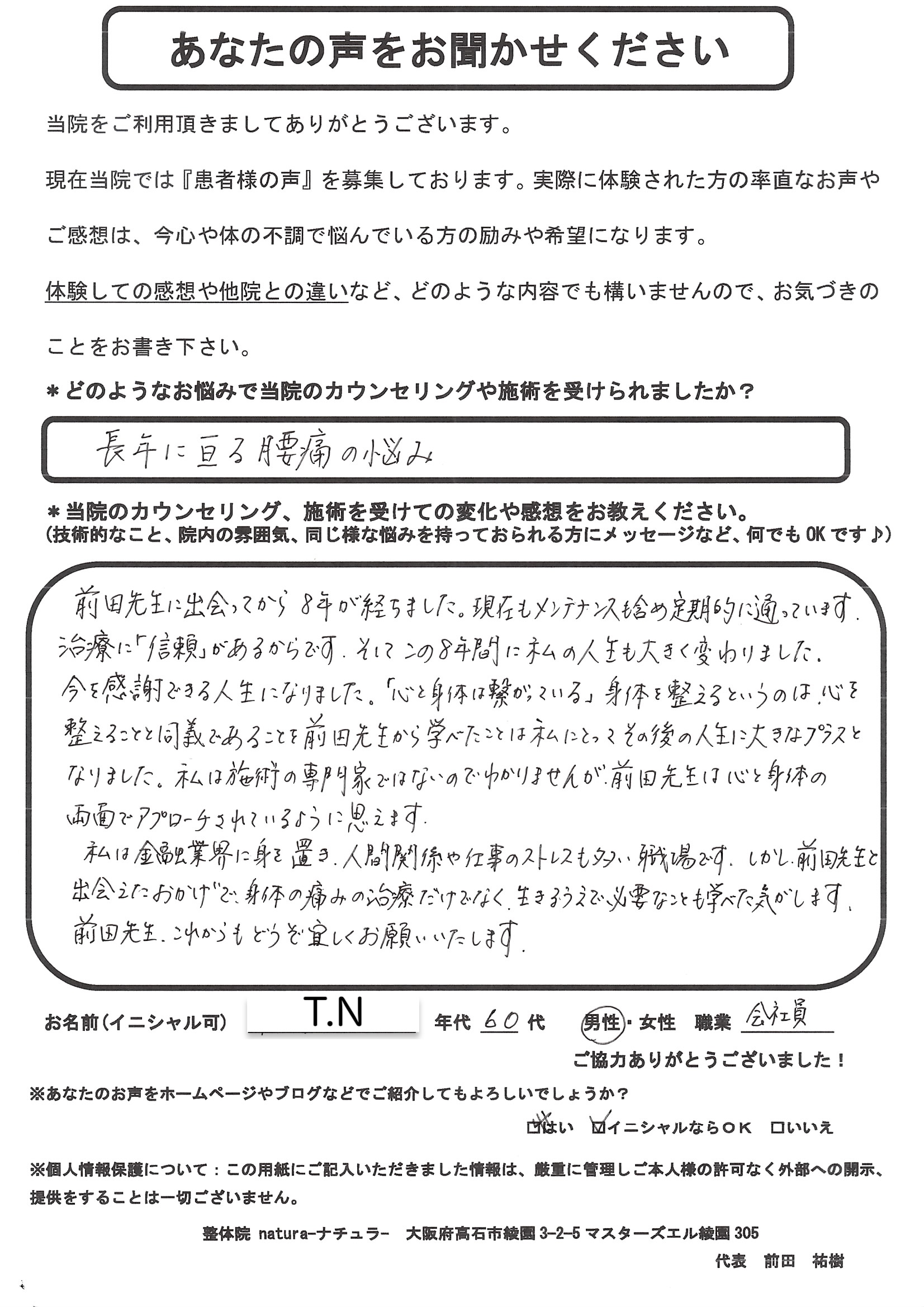 T.N.様 / アンケート用紙