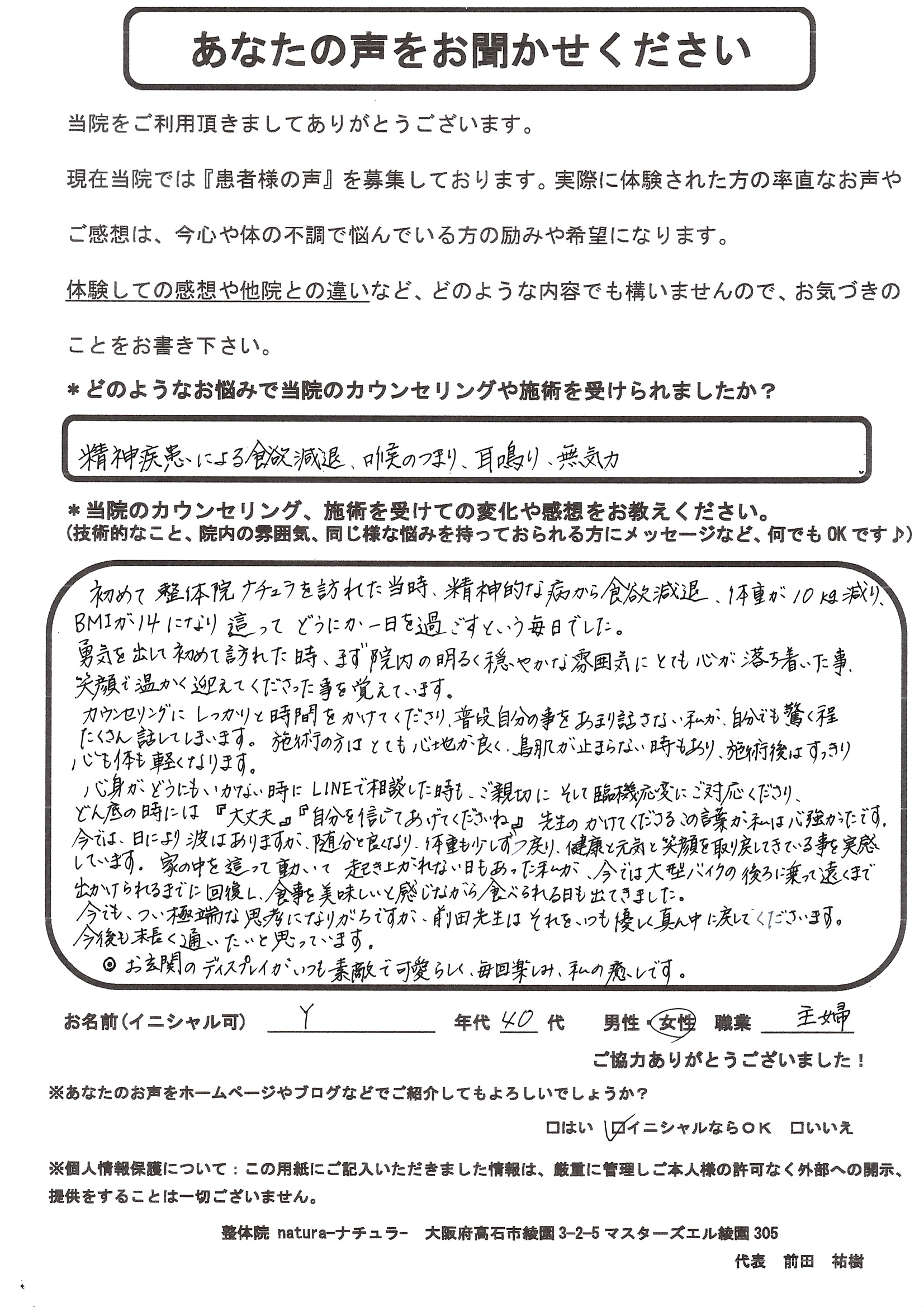 Y.様 / アンケート用紙