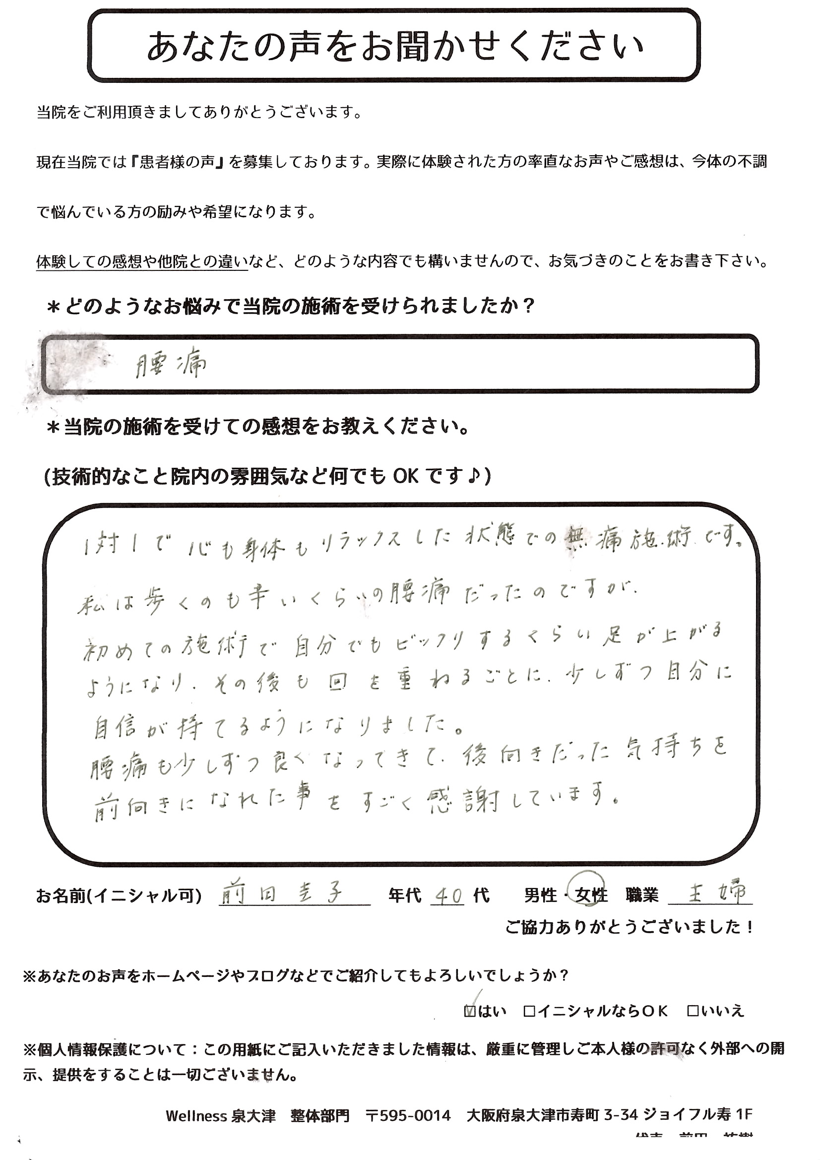 前田様 / アンケート用紙