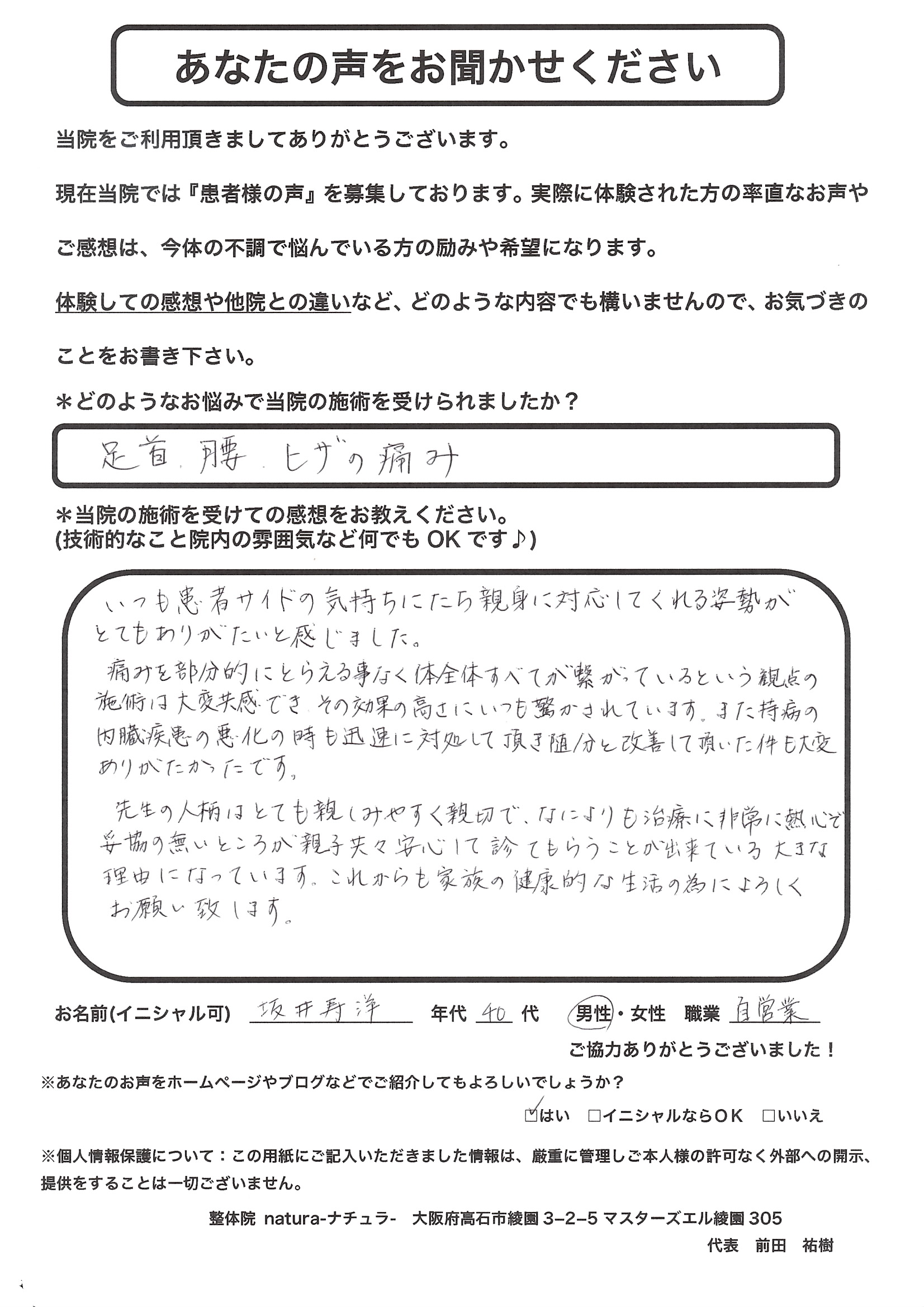 坂井様 / アンケート用紙