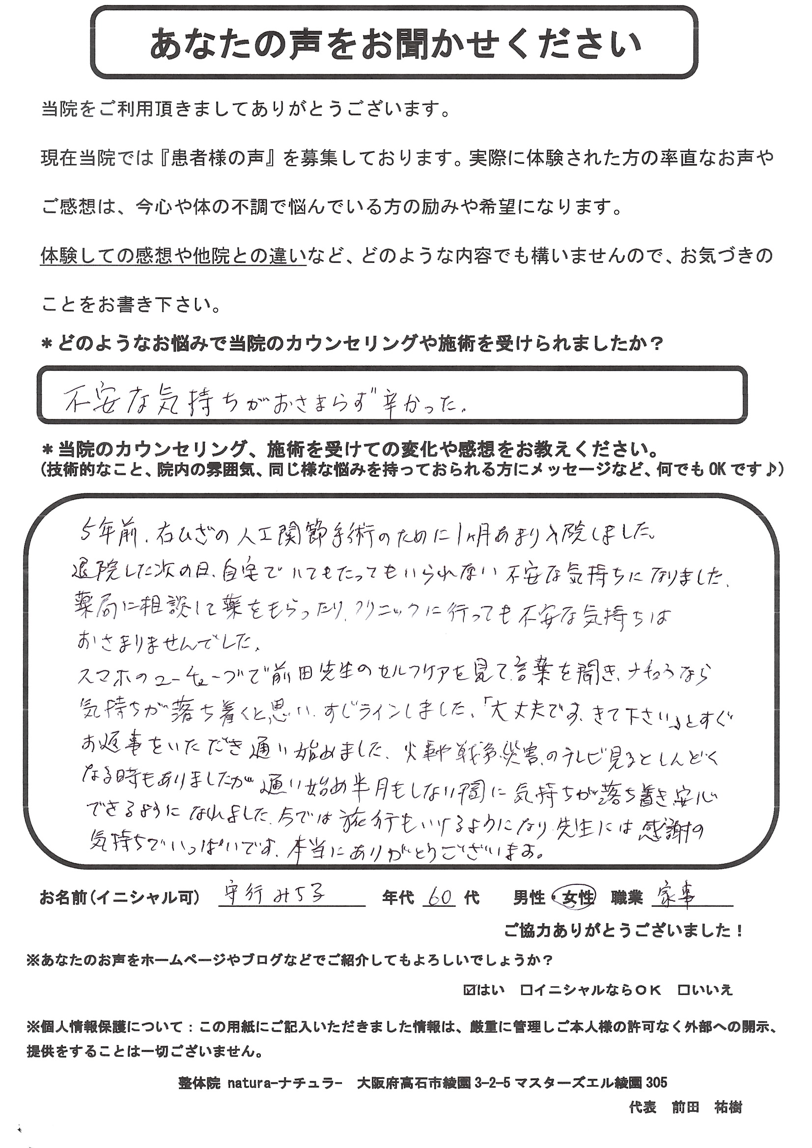 守行様 / アンケート用紙
