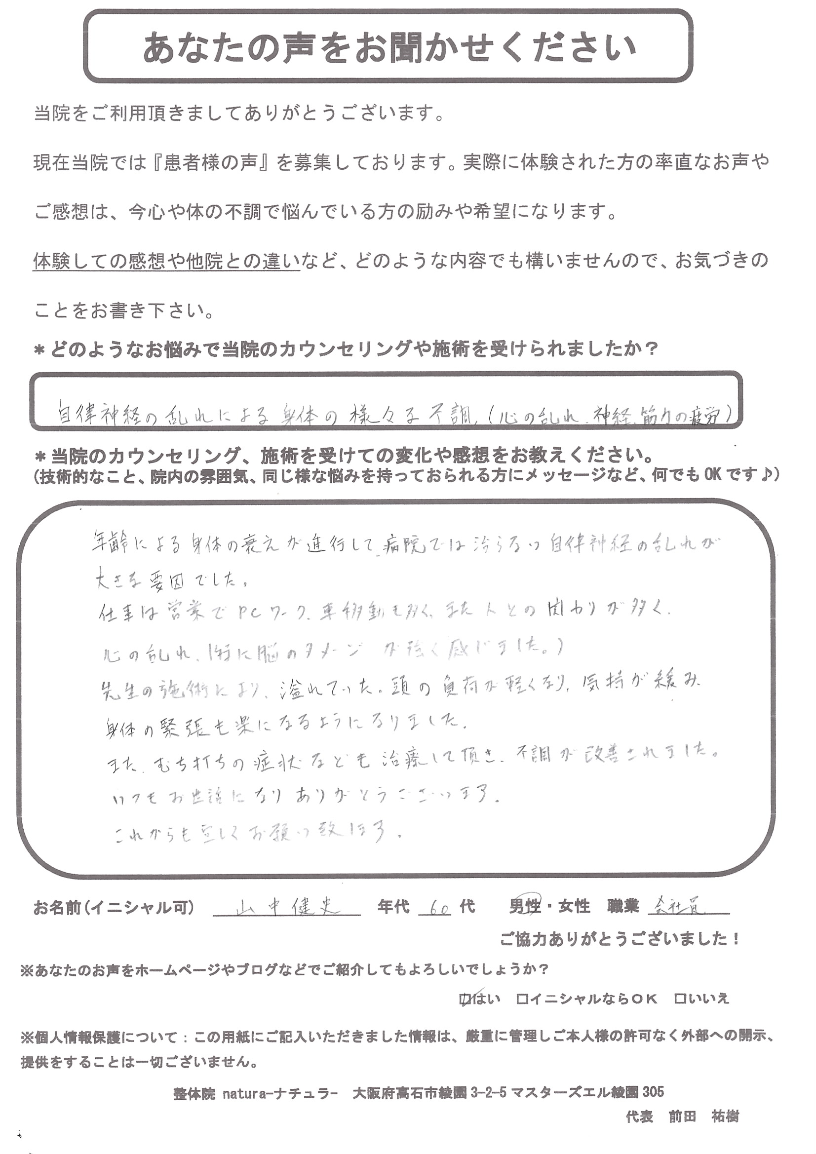 山中様 / アンケート用紙