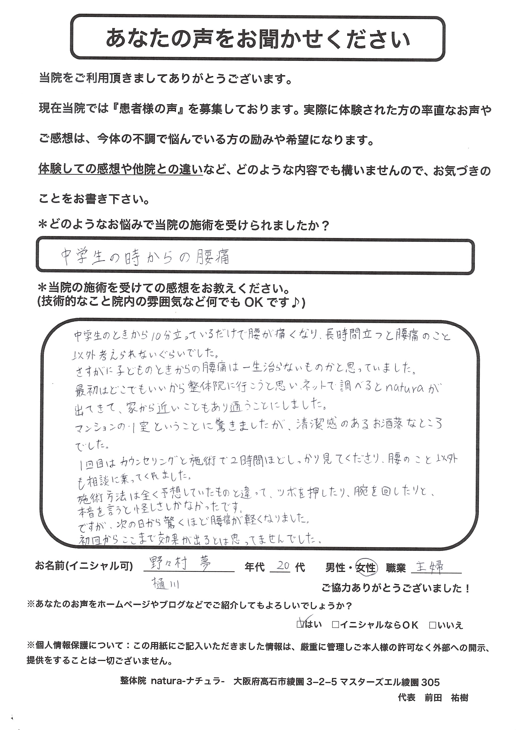 樋川様 / アンケート用紙