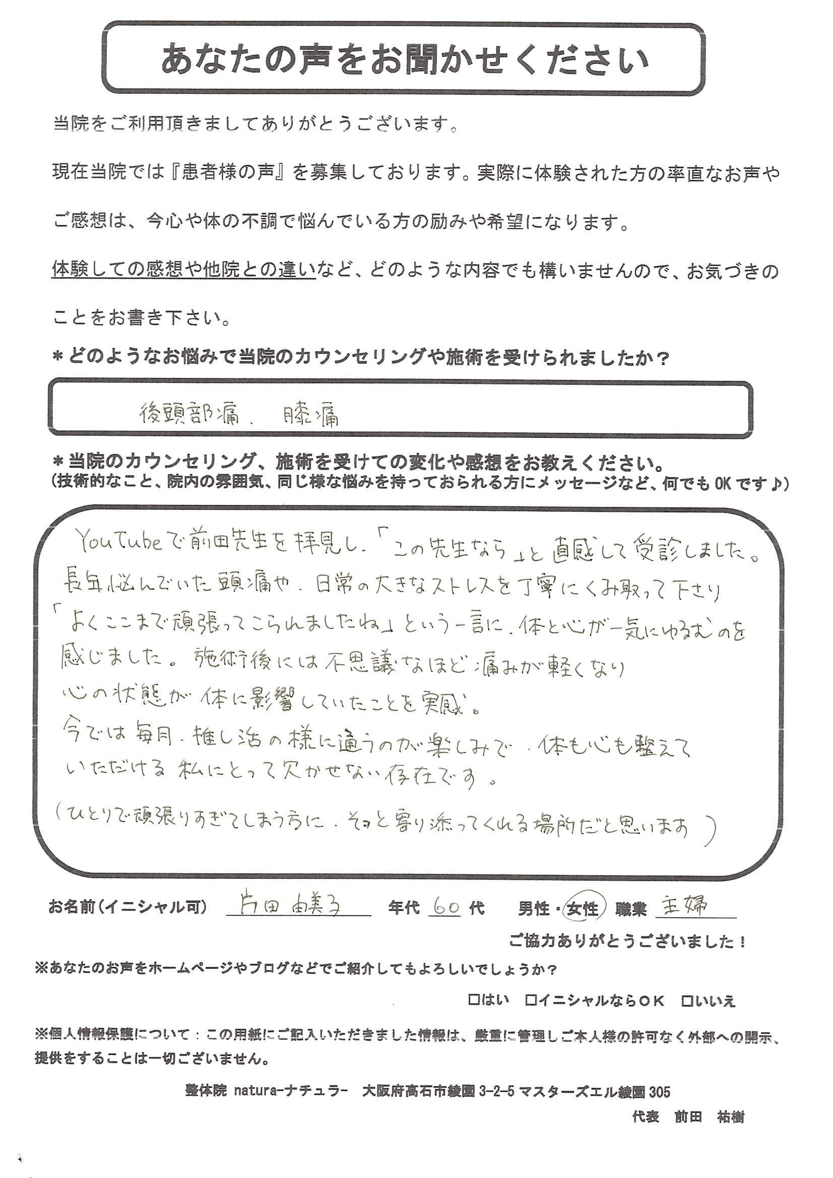片田様 / アンケート用紙