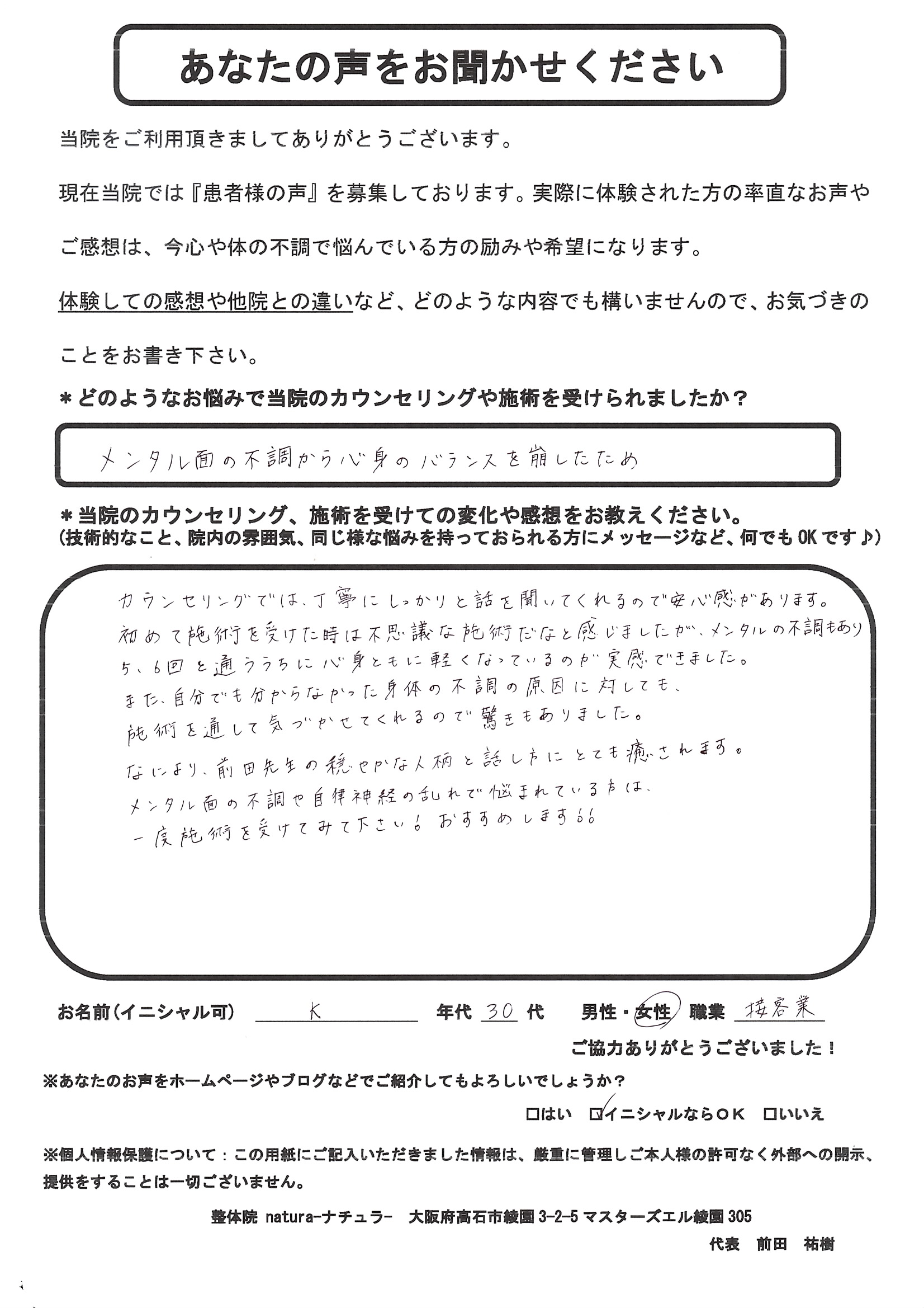 K.様 / アンケート用紙