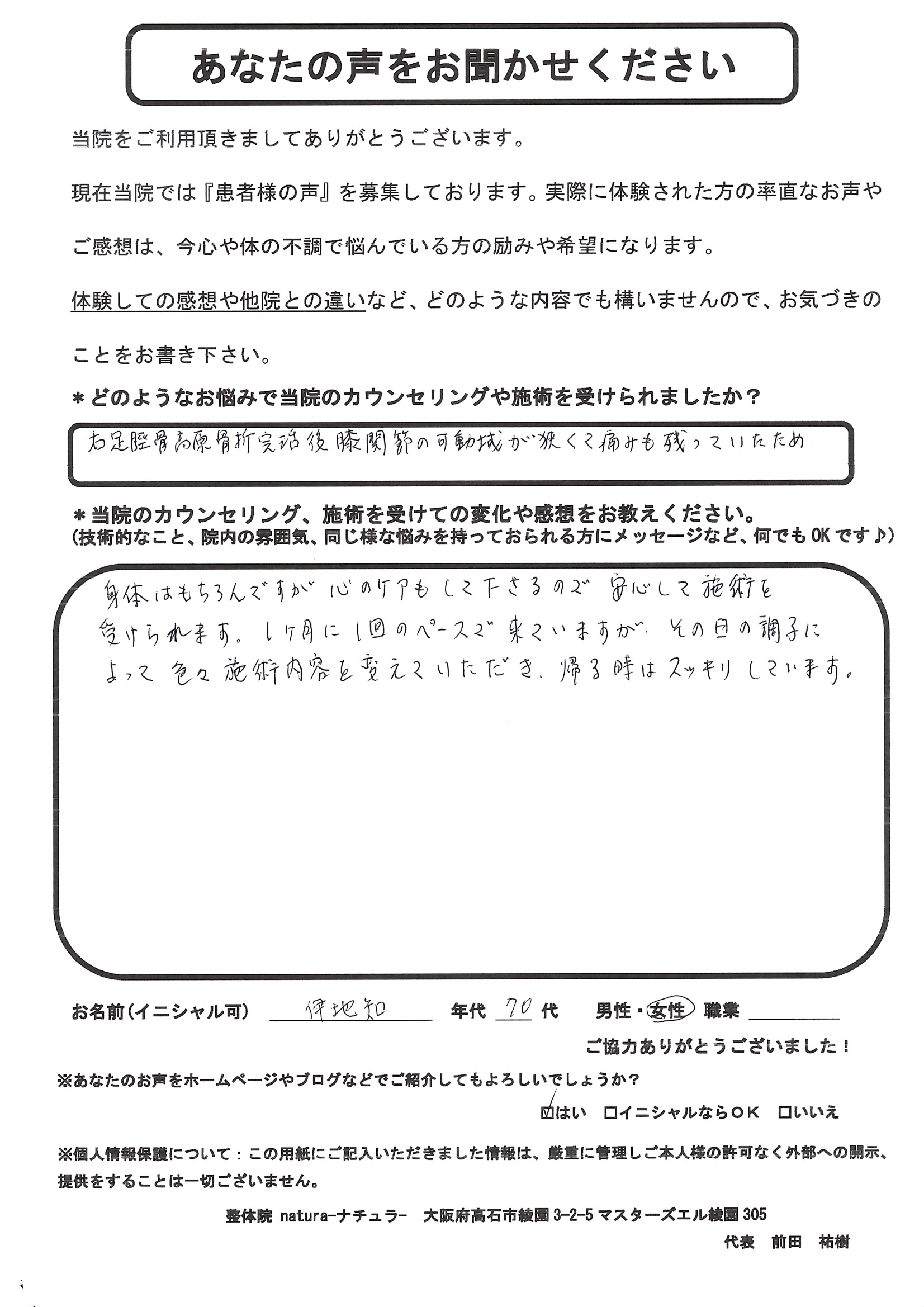 伊地知様 / アンケート用紙