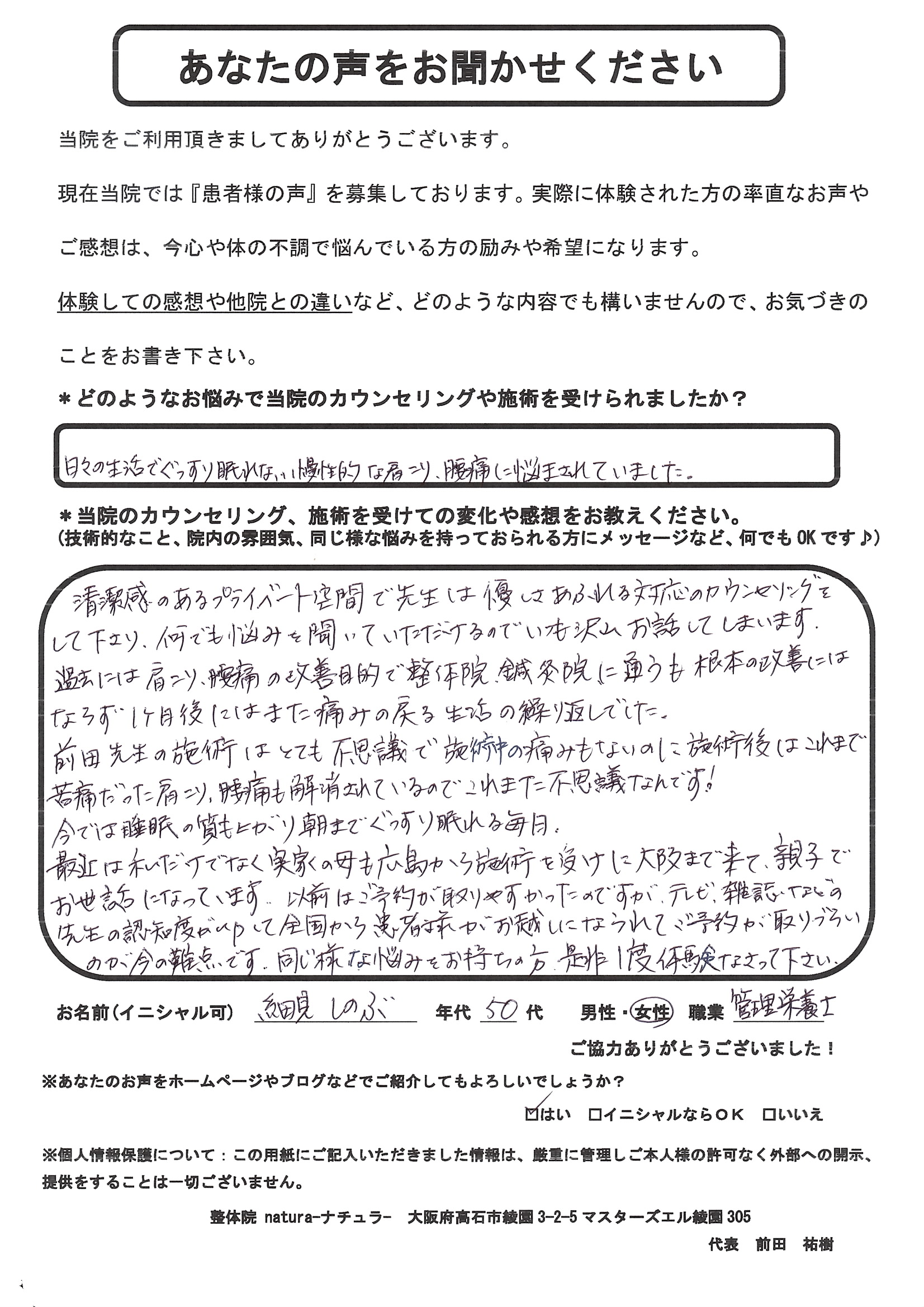 細見様 / アンケート用紙